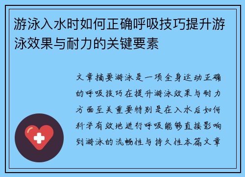 游泳入水时如何正确呼吸技巧提升游泳效果与耐力的关键要素